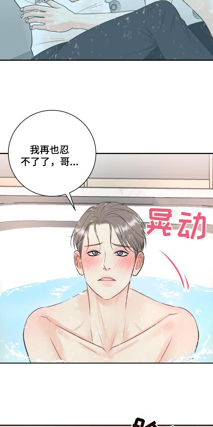 《我非常幸福》第112章【第二季】不用控制 第13页