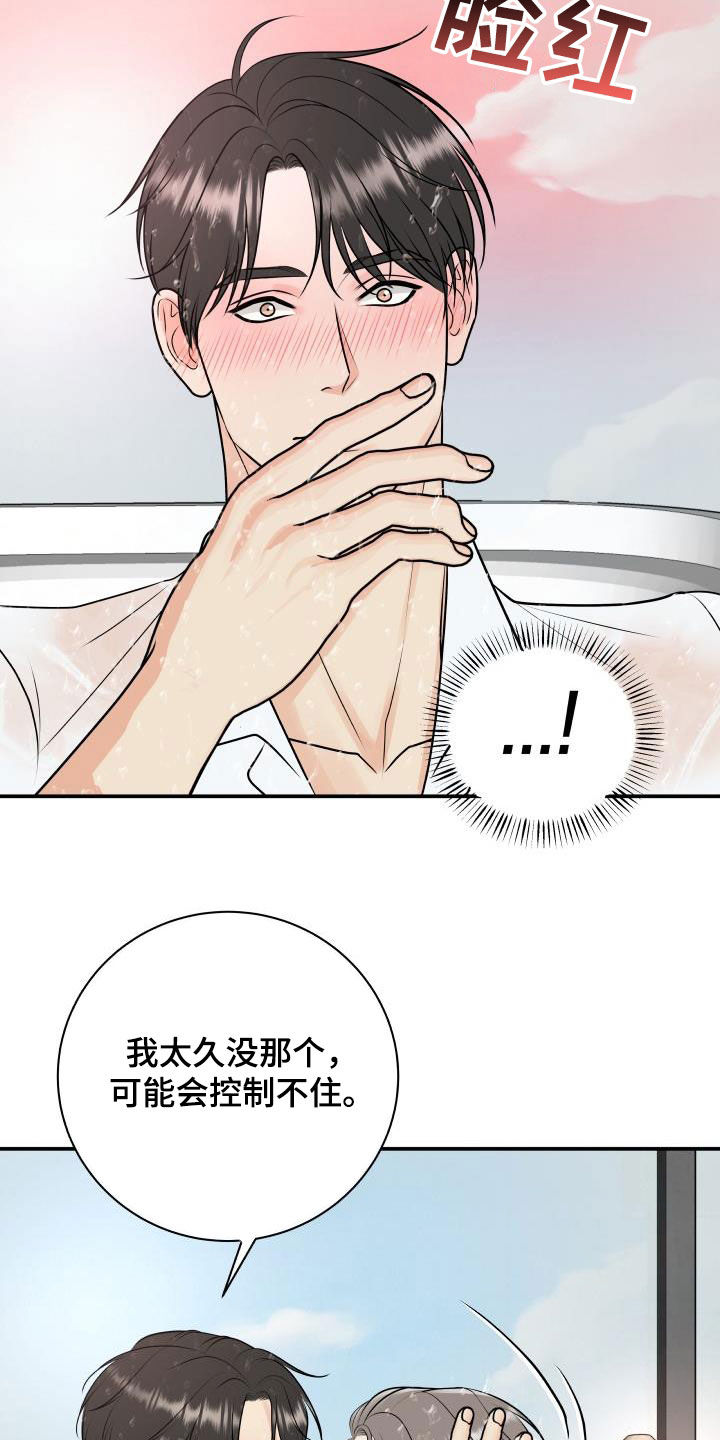 《我非常幸福》第112章【第二季】不用控制 第14页