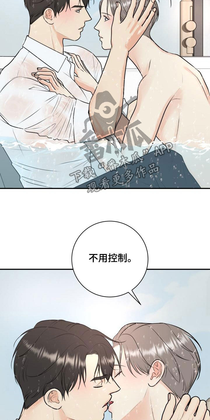 《我非常幸福》第112章【第二季】不用控制 第15页