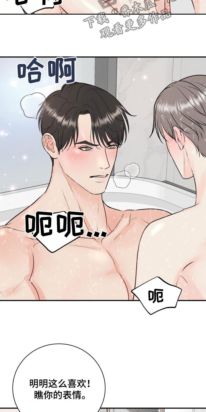 《我非常幸福》第112章【第二季】不用控制 第19页