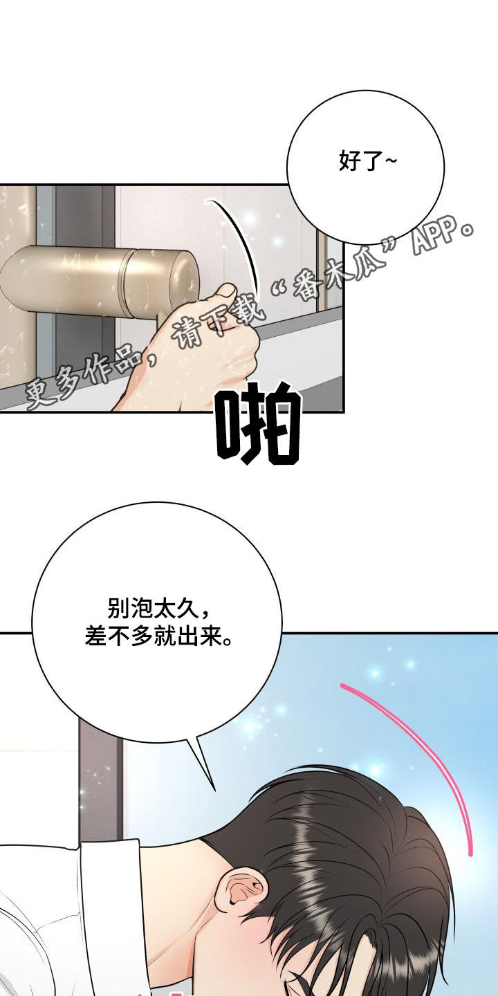《我非常幸福》第112章【第二季】不用控制 第1页