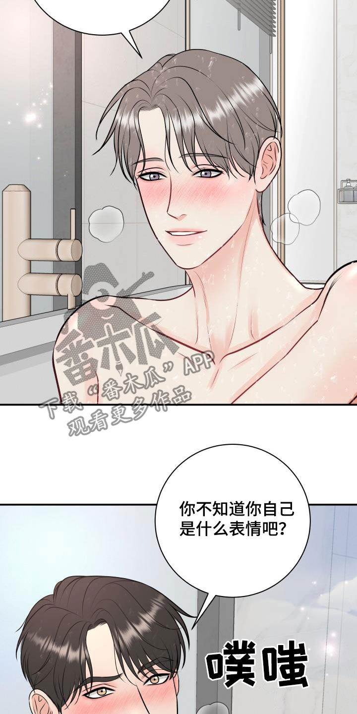 《我非常幸福》第112章【第二季】不用控制 第20页