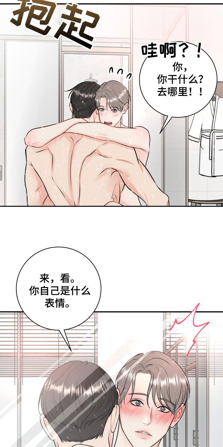 《我非常幸福》第112章【第二季】不用控制 第22页