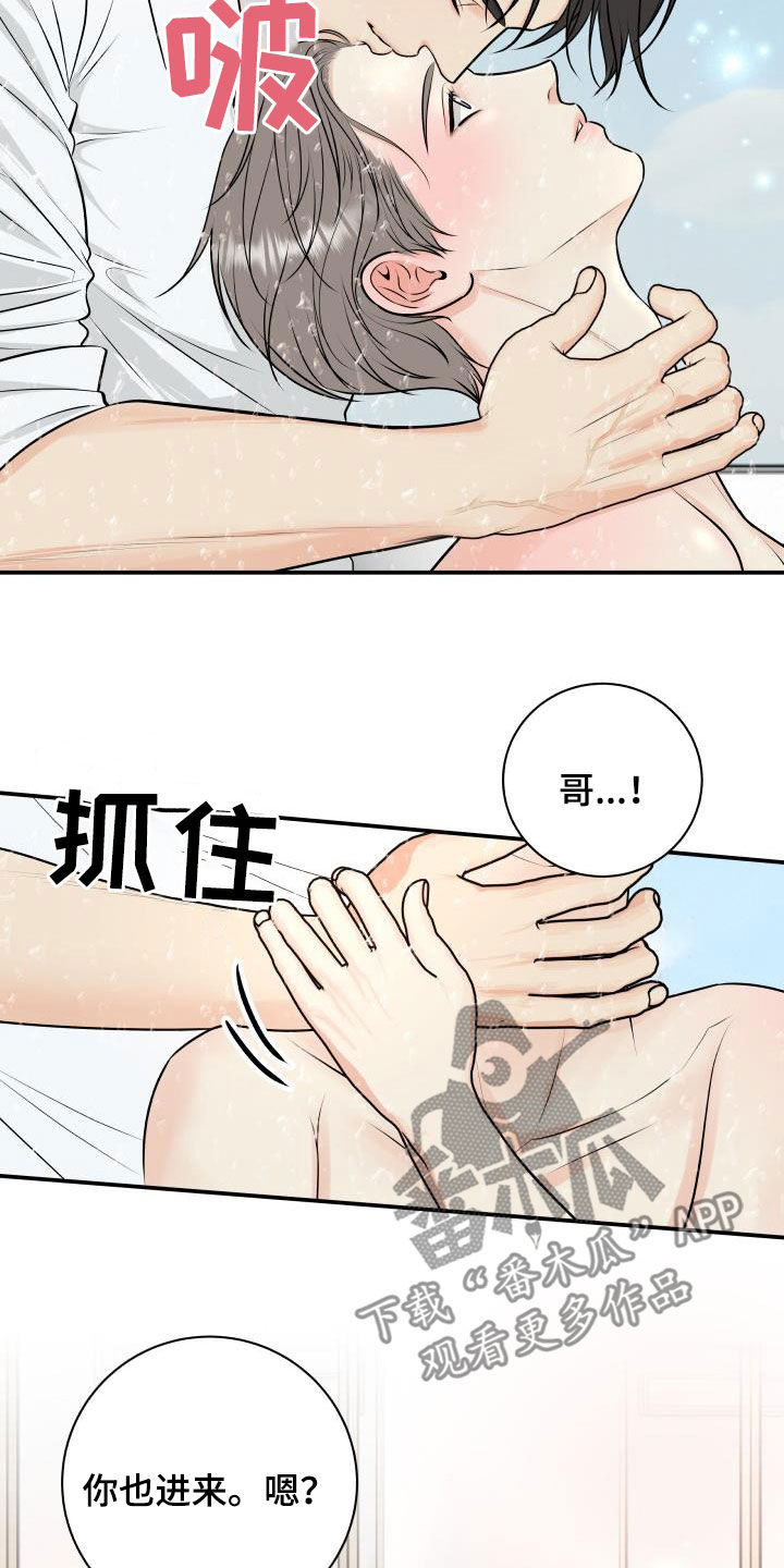 《我非常幸福》第112章【第二季】不用控制 第2页