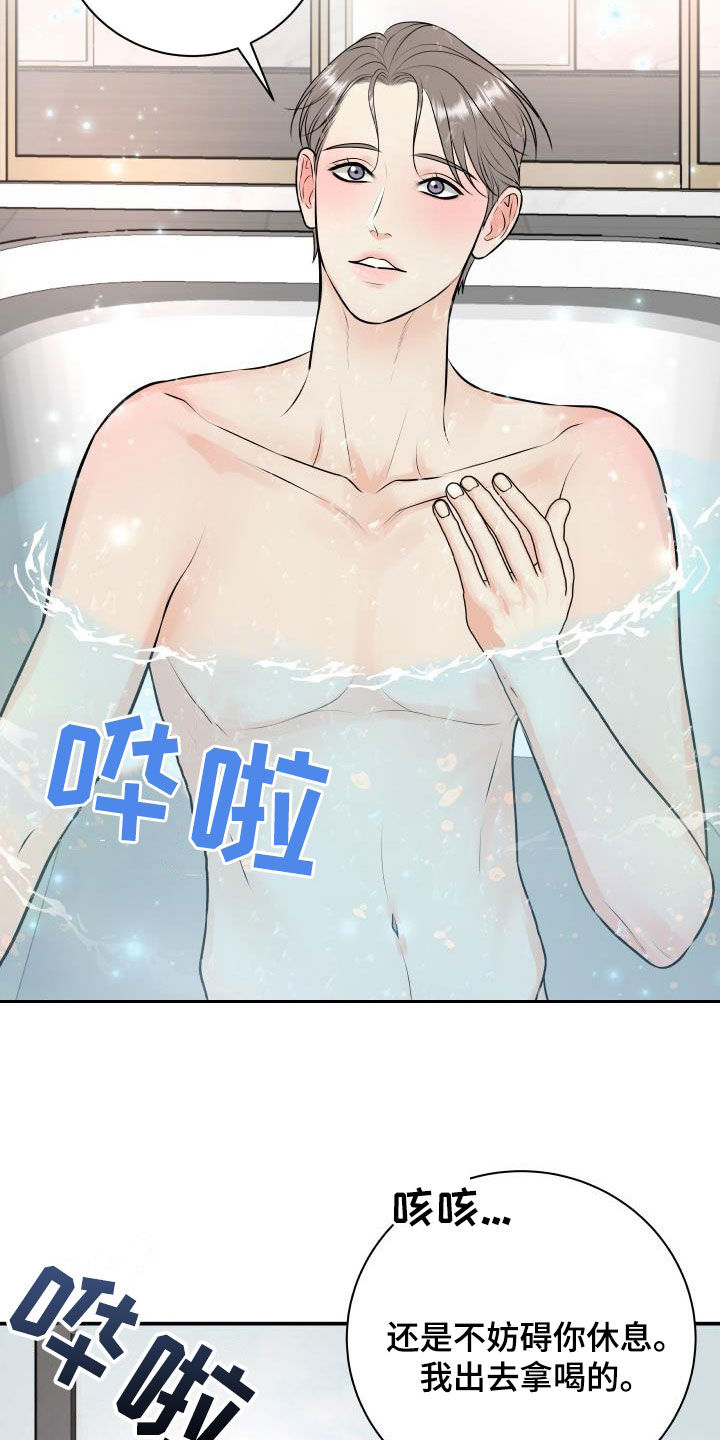 《我非常幸福》第112章【第二季】不用控制 第3页