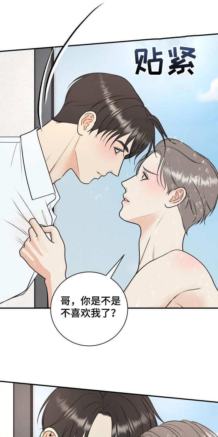 《我非常幸福》第112章【第二季】不用控制 第5页