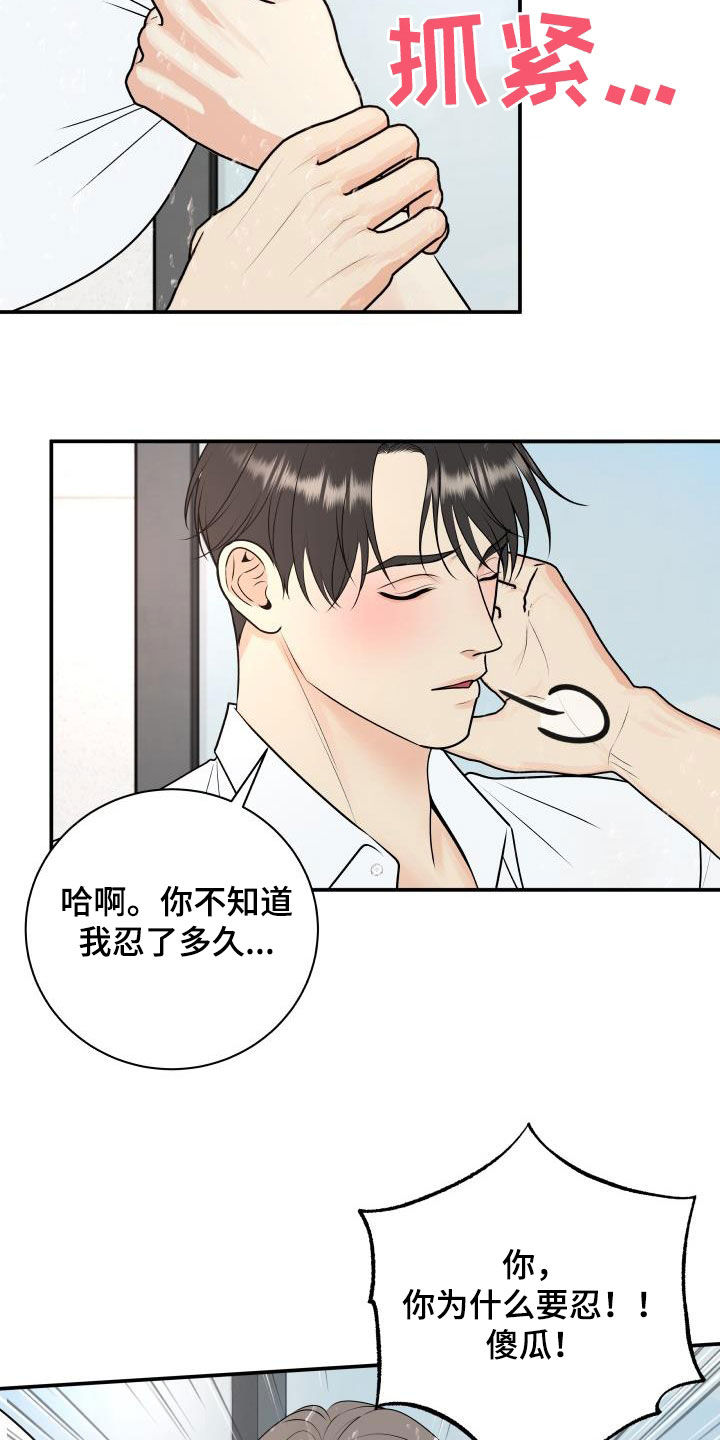 《我非常幸福》第112章【第二季】不用控制 第8页