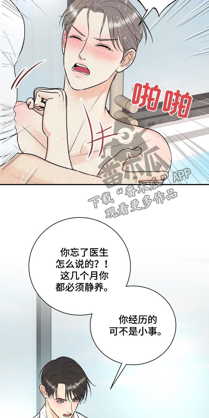 《我非常幸福》第112章【第二季】不用控制 第9页