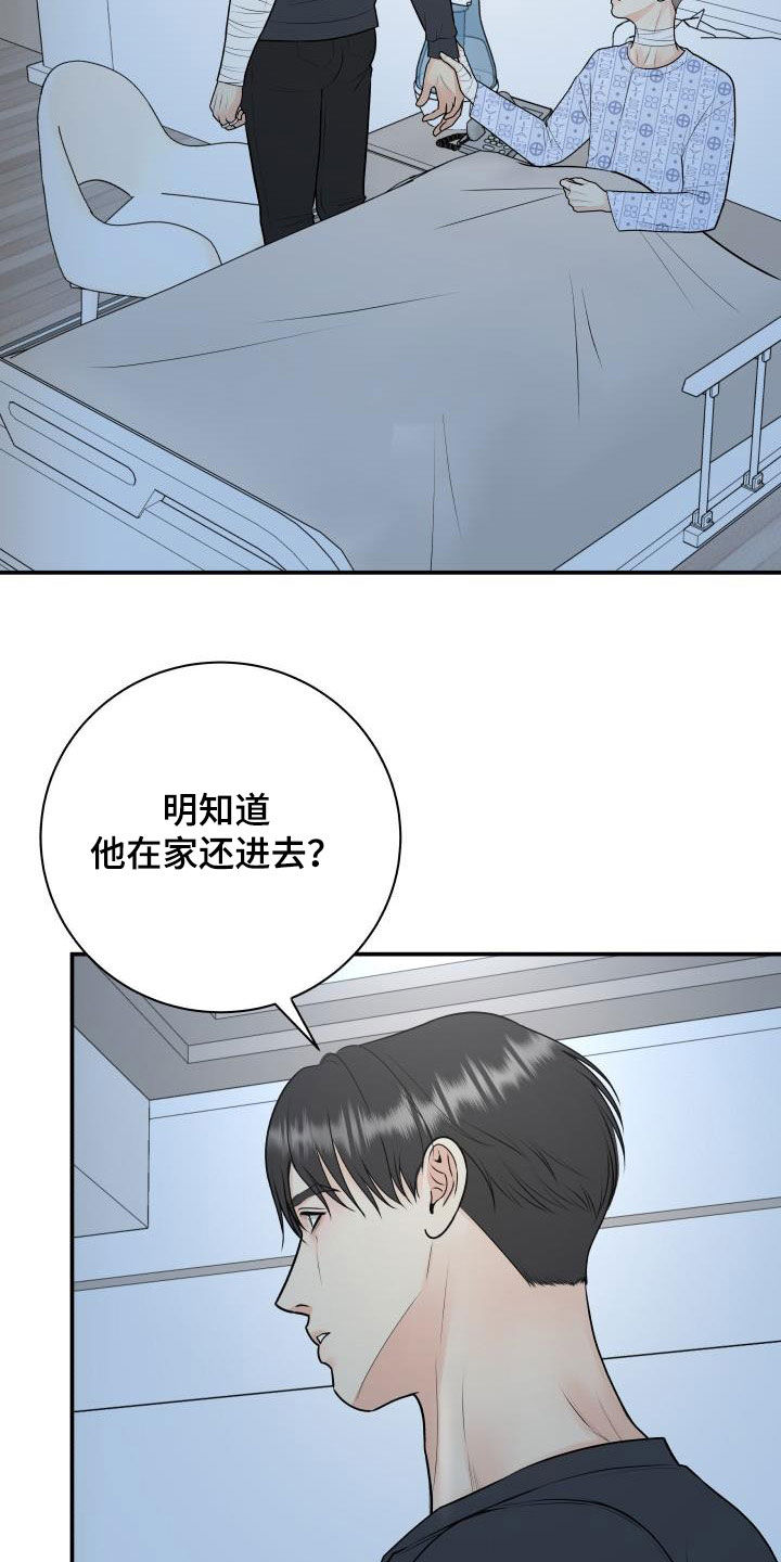 《我非常幸福》第109章【第二季】以身做饵 第11页