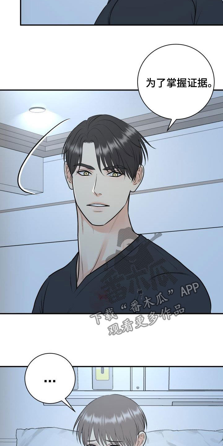 《我非常幸福》第109章【第二季】以身做饵 第12页