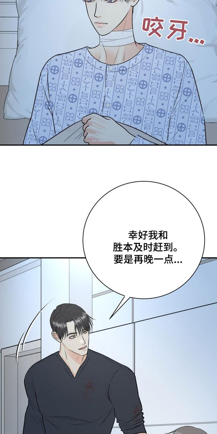 《我非常幸福》第109章【第二季】以身做饵 第13页