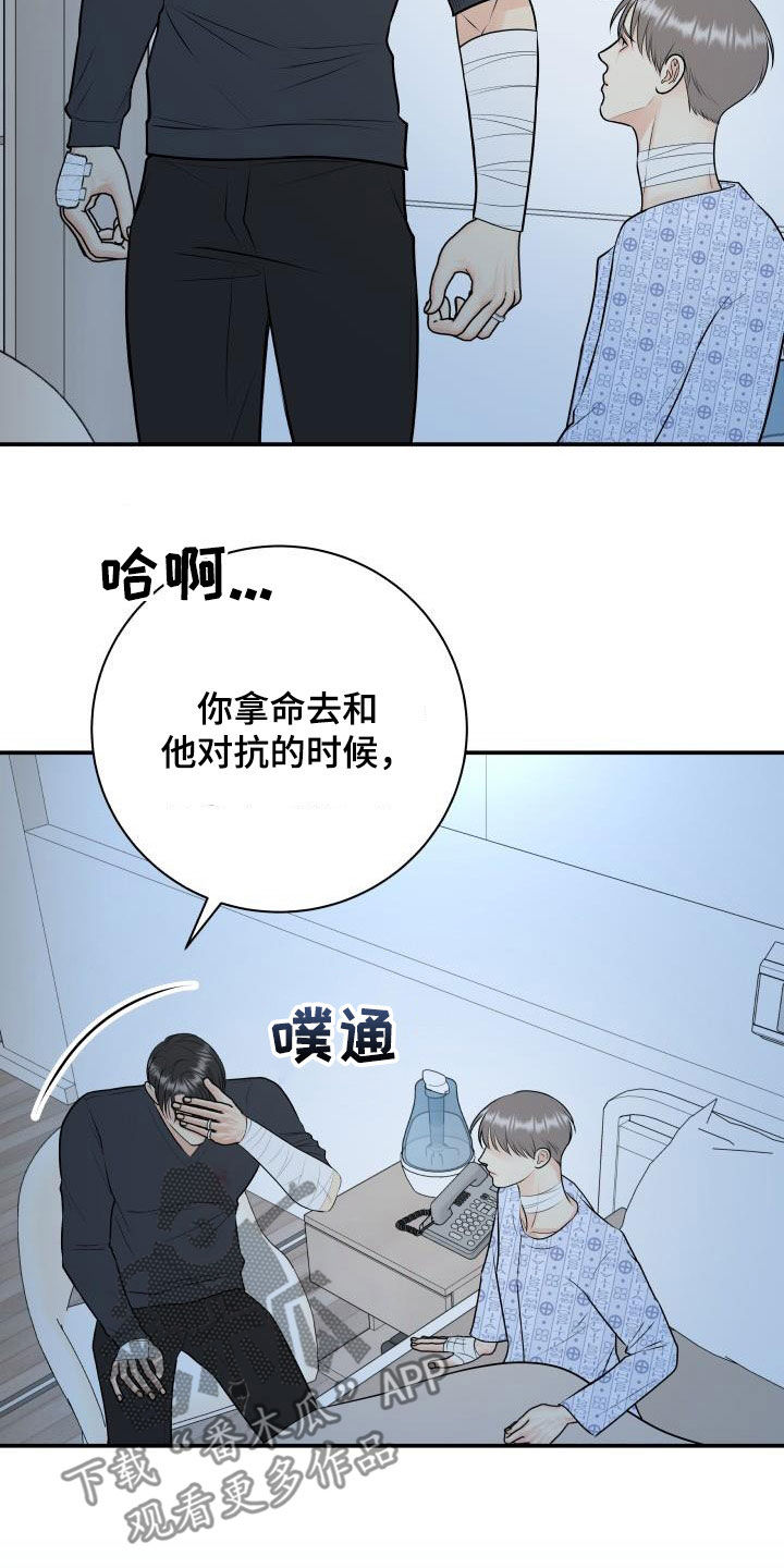 《我非常幸福》第109章【第二季】以身做饵 第14页