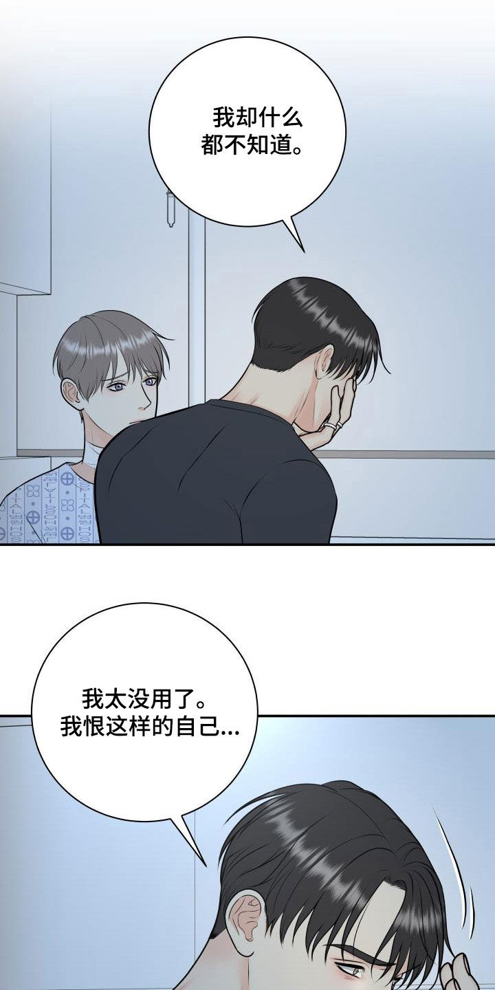 《我非常幸福》第109章【第二季】以身做饵 第15页