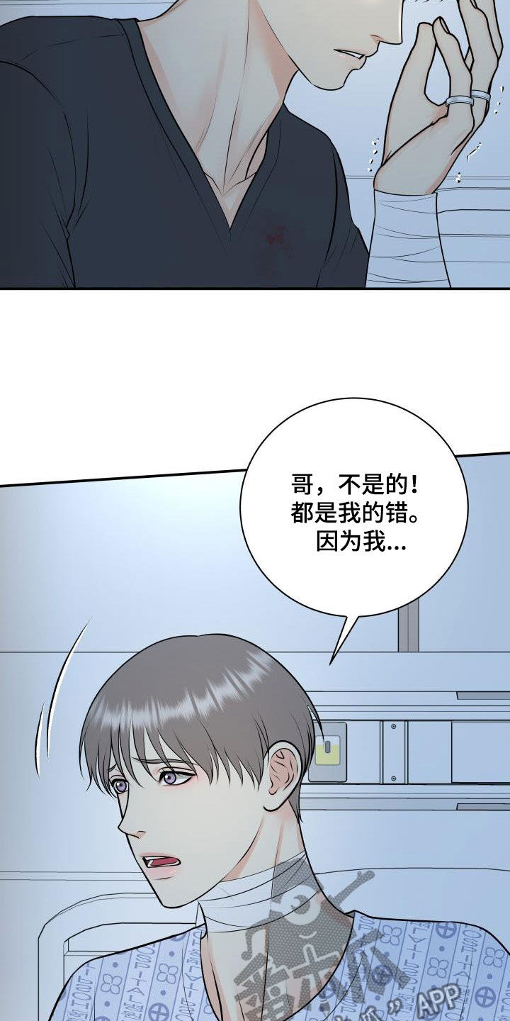 《我非常幸福》第109章【第二季】以身做饵 第16页