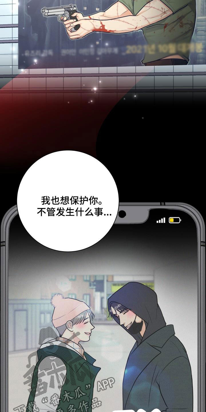 《我非常幸福》第109章【第二季】以身做饵 第19页