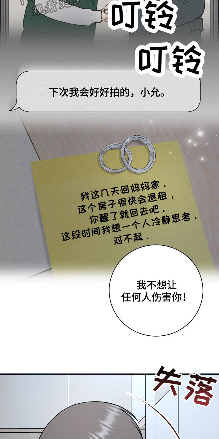 《我非常幸福》第109章【第二季】以身做饵 第20页