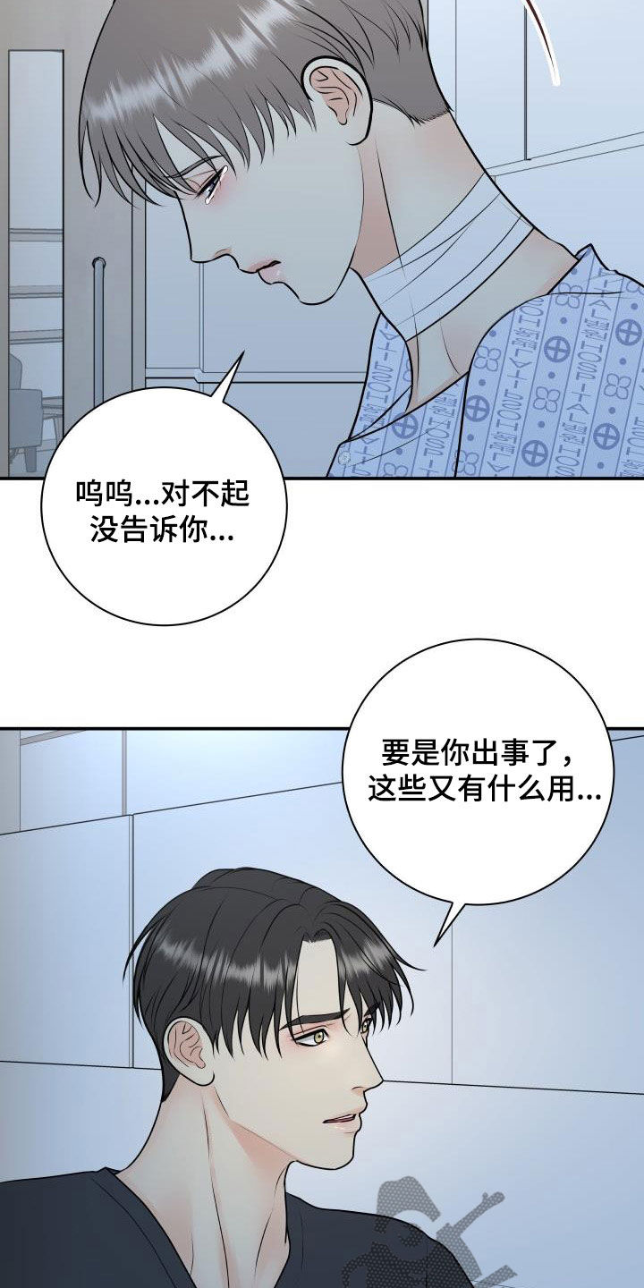 《我非常幸福》第109章【第二季】以身做饵 第21页