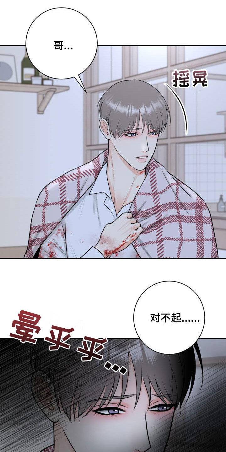 《我非常幸福》第109章【第二季】以身做饵 第5页