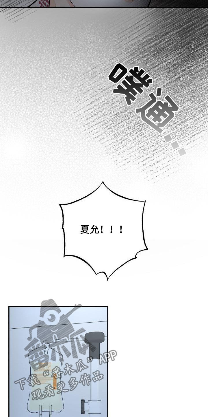 《我非常幸福》第109章【第二季】以身做饵 第6页