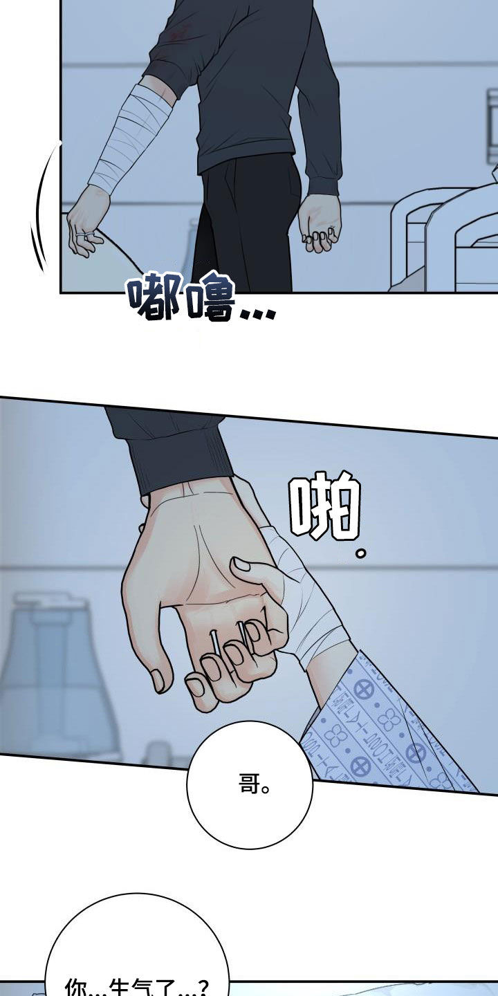 《我非常幸福》第109章【第二季】以身做饵 第9页