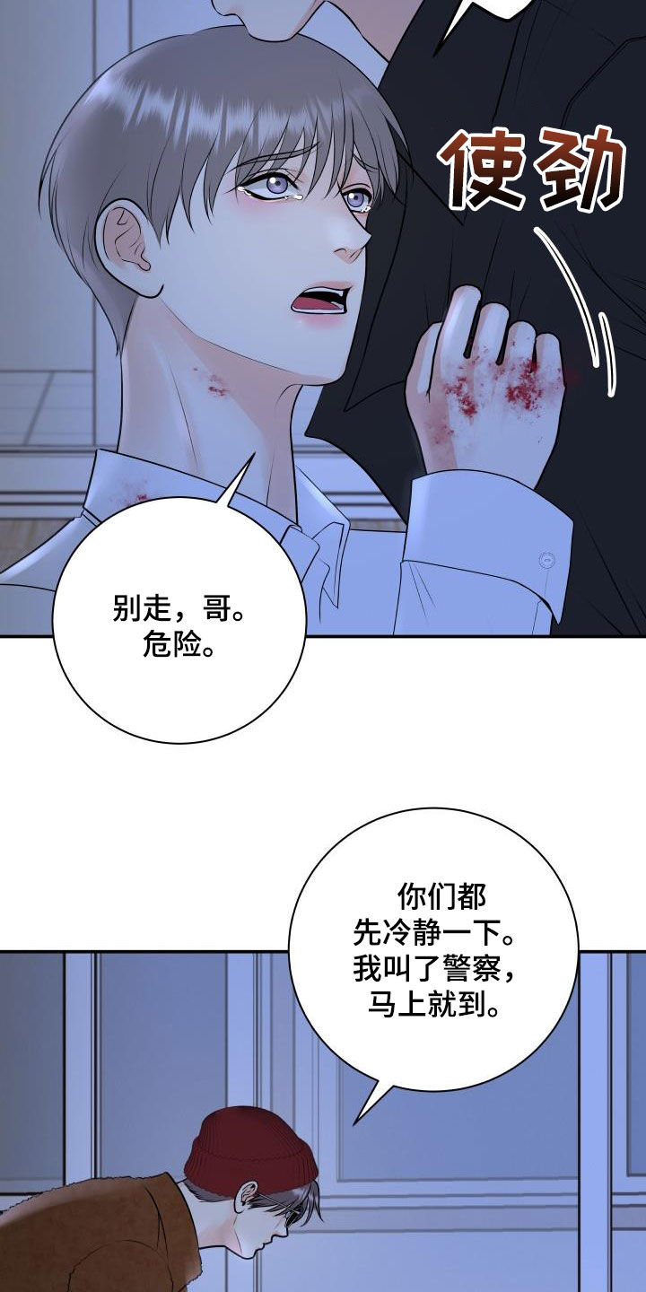 《我非常幸福》第108章【第二季】我有证据 第20页