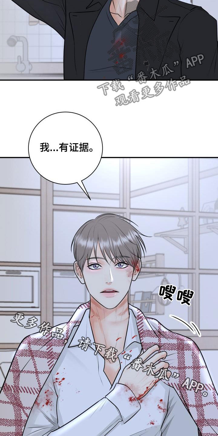 《我非常幸福》第108章【第二季】我有证据 第25页