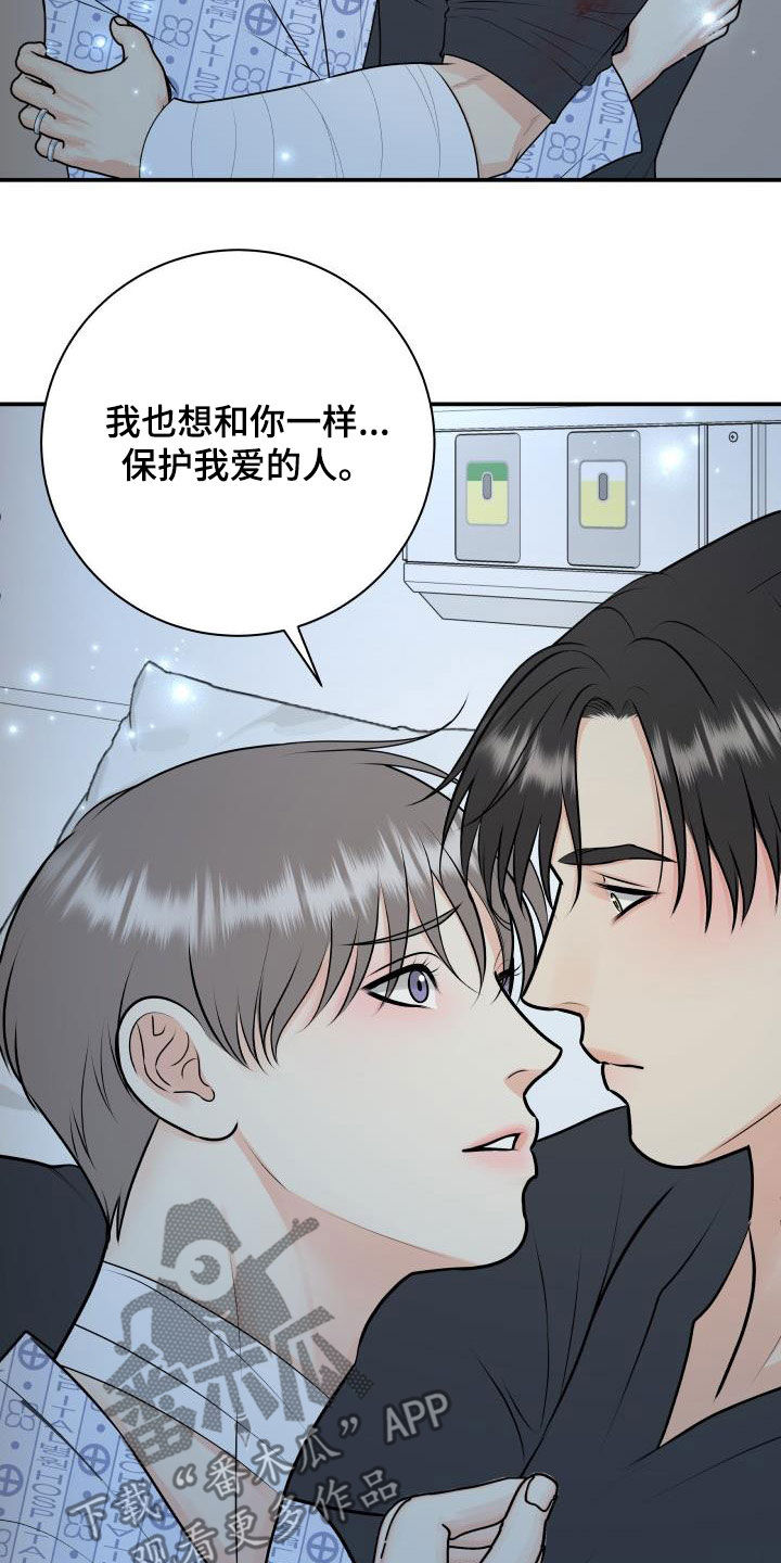 《我非常幸福》第110章【第二季】我答应你 第13页