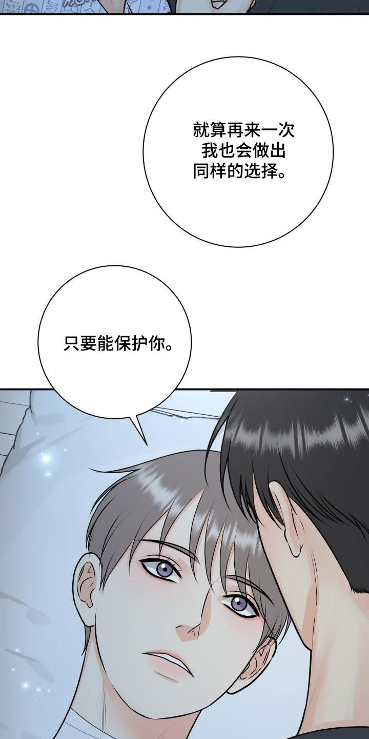 《我非常幸福》第110章【第二季】我答应你 第14页