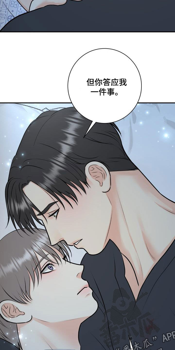 《我非常幸福》第110章【第二季】我答应你 第16页