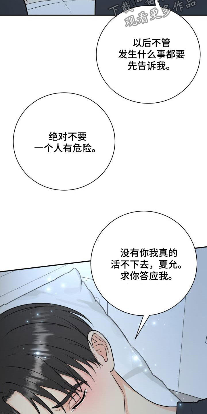 《我非常幸福》第110章【第二季】我答应你 第17页