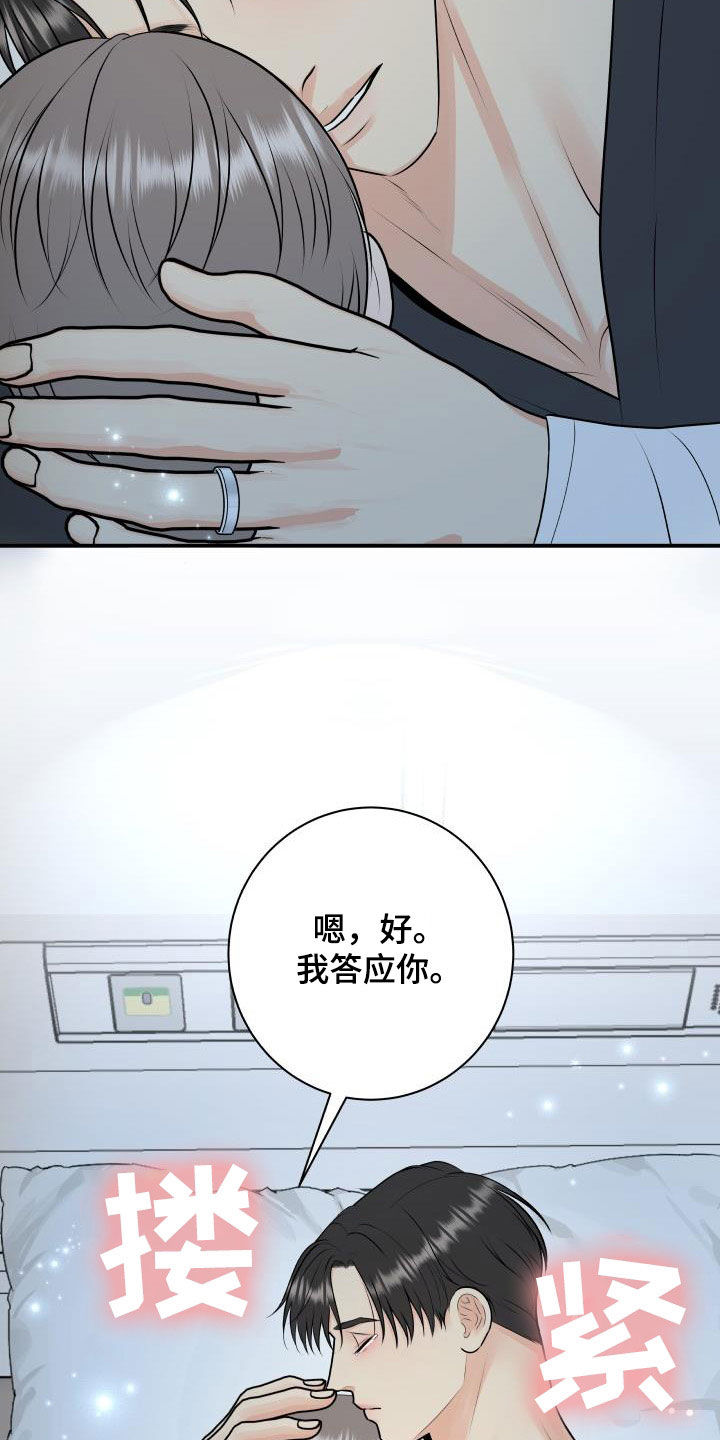 《我非常幸福》第110章【第二季】我答应你 第18页