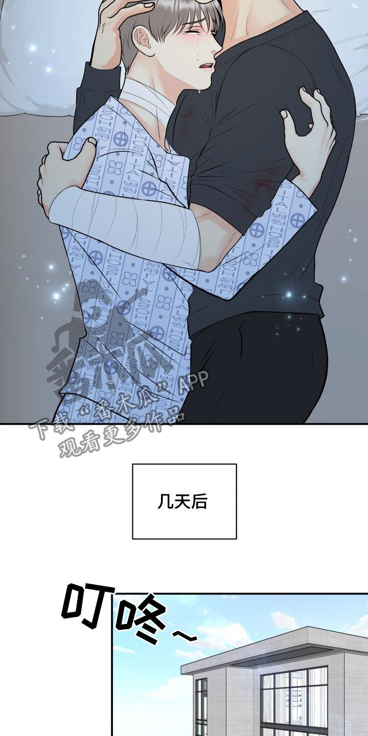 《我非常幸福》第110章【第二季】我答应你 第19页