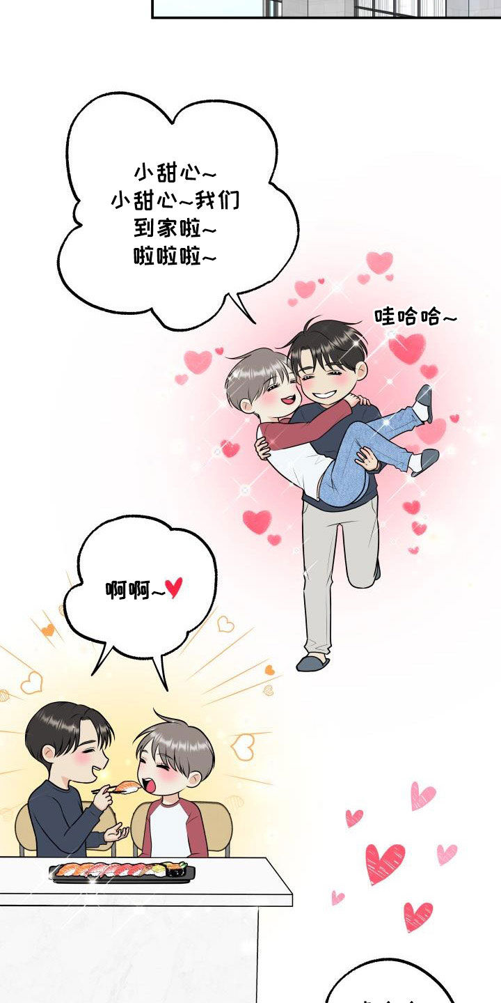 《我非常幸福》第110章【第二季】我答应你 第20页