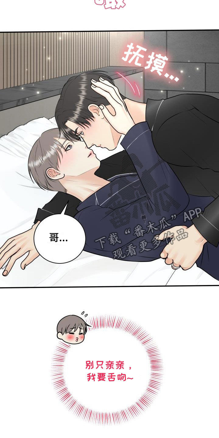 《我非常幸福》第110章【第二季】我答应你 第22页