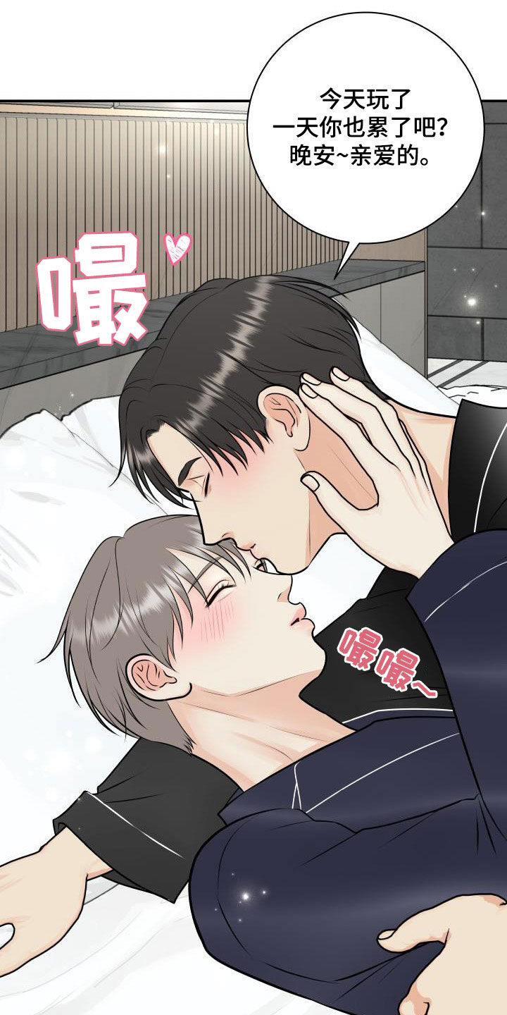 《我非常幸福》第110章【第二季】我答应你 第23页