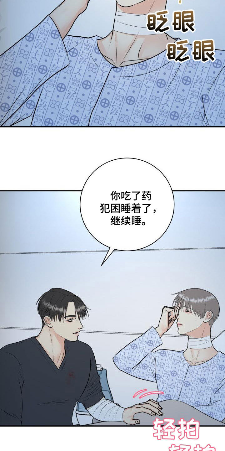 《我非常幸福》第110章【第二季】我答应你 第2页