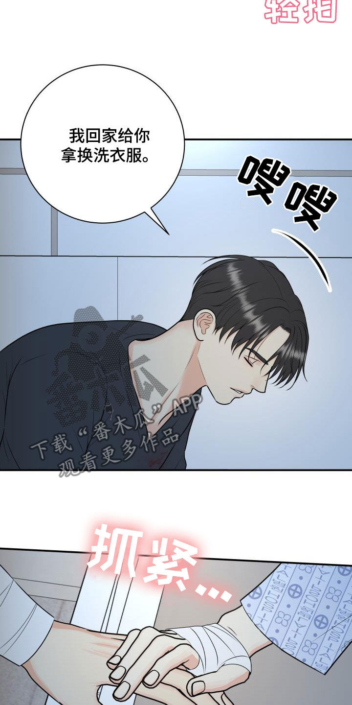 《我非常幸福》第110章【第二季】我答应你 第3页