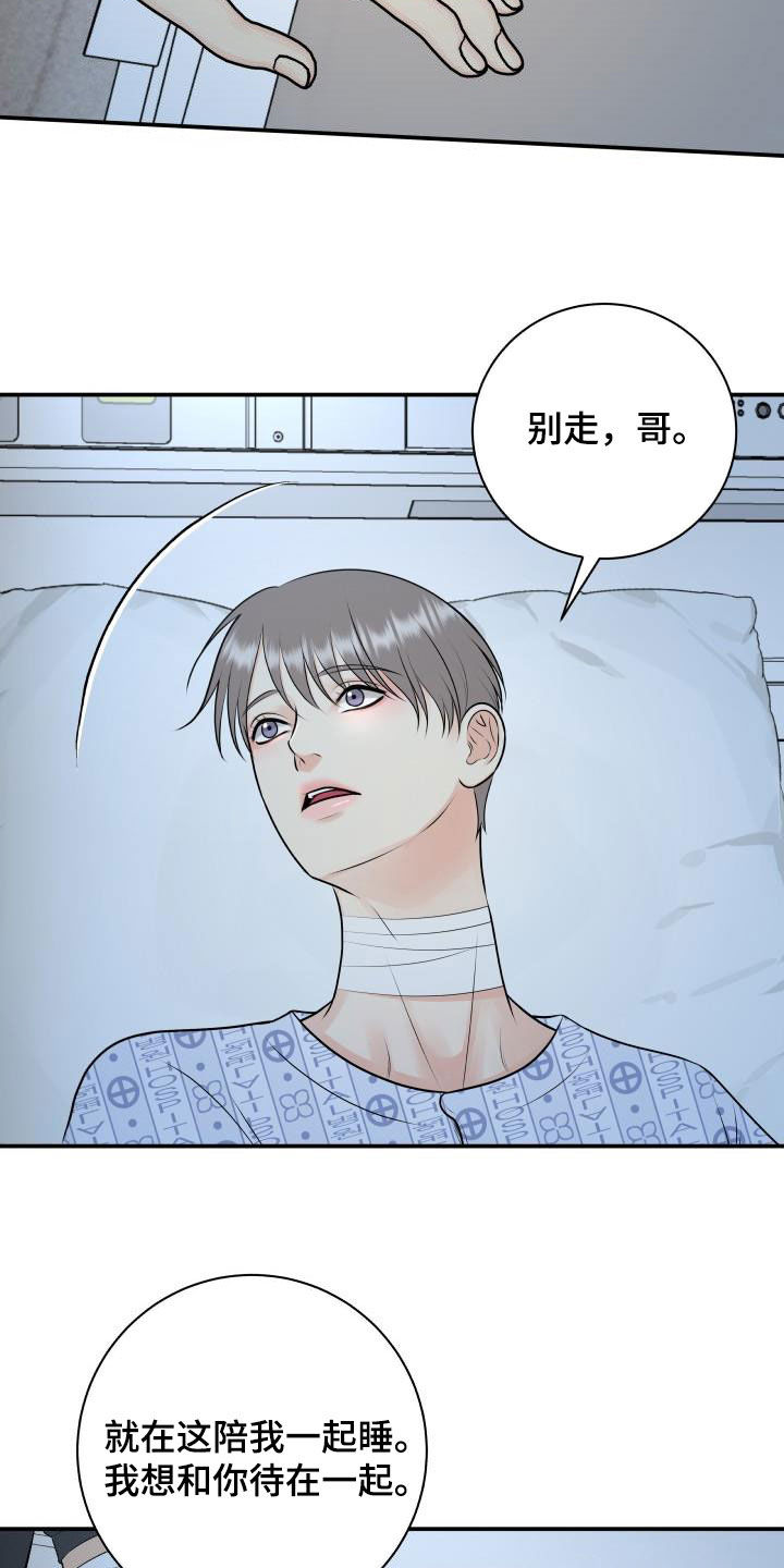 《我非常幸福》第110章【第二季】我答应你 第4页