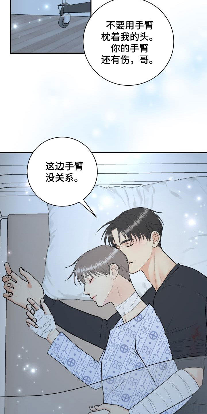 《我非常幸福》第110章【第二季】我答应你 第6页