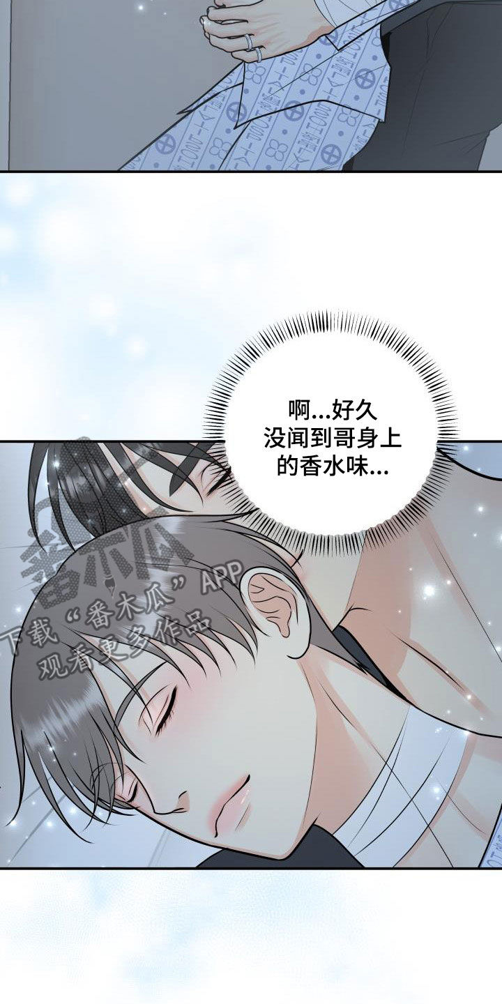 《我非常幸福》第110章【第二季】我答应你 第7页