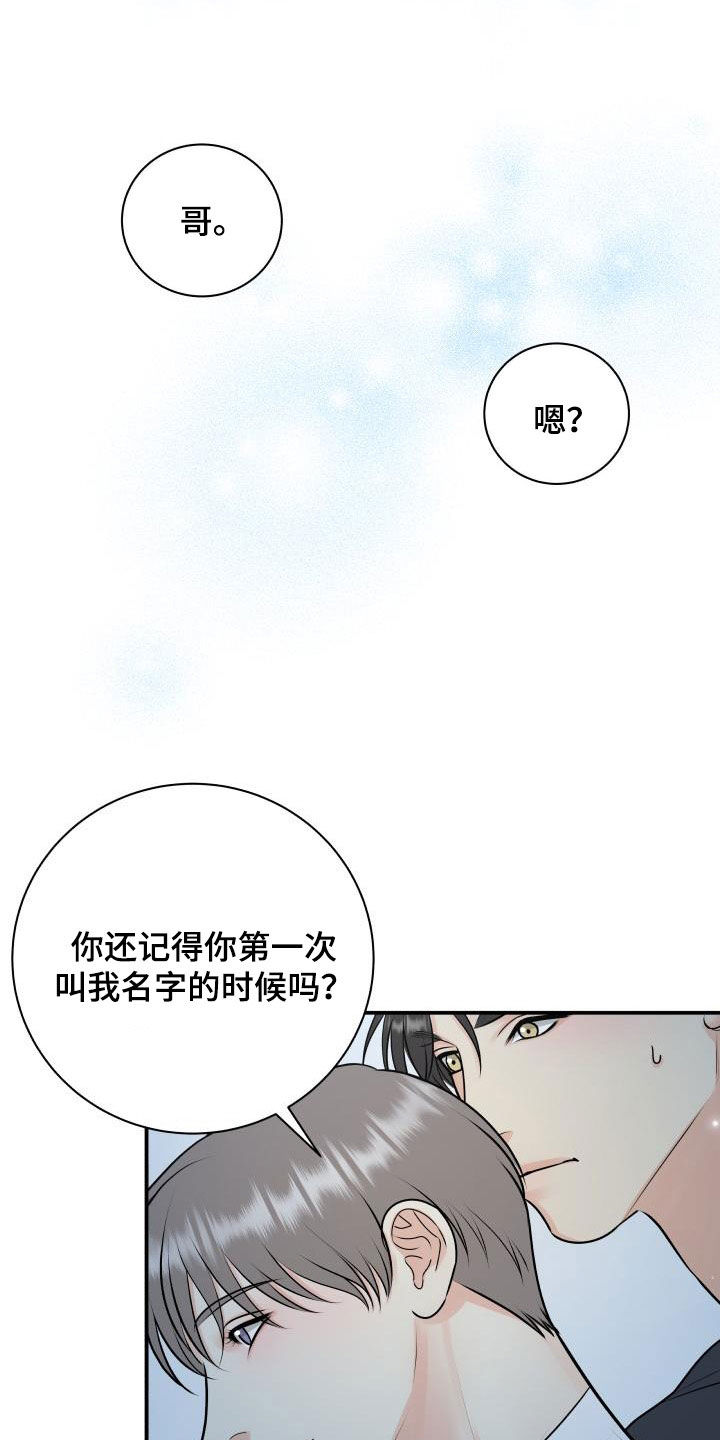 《我非常幸福》第110章【第二季】我答应你 第8页