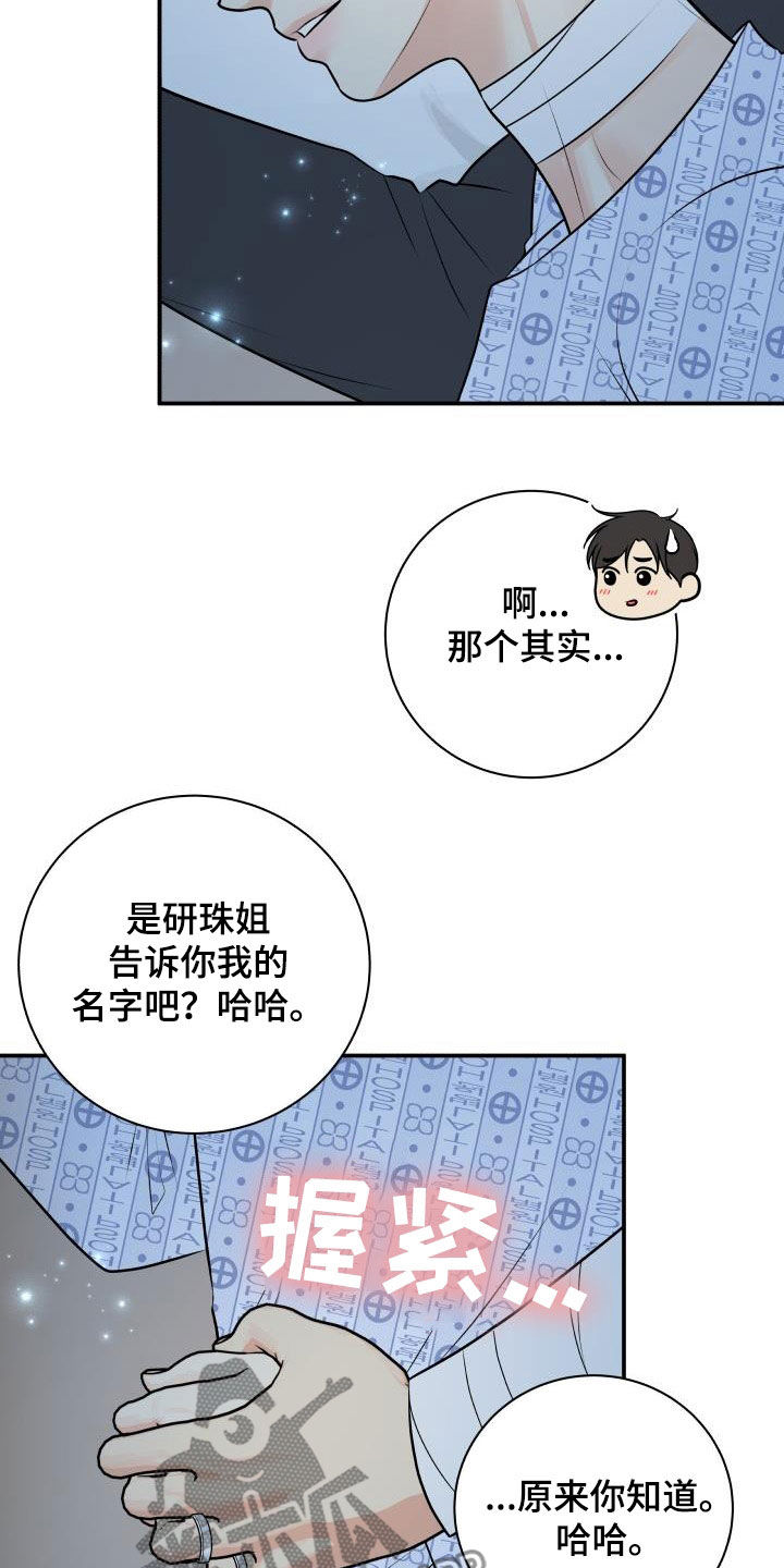 《我非常幸福》第110章【第二季】我答应你 第9页
