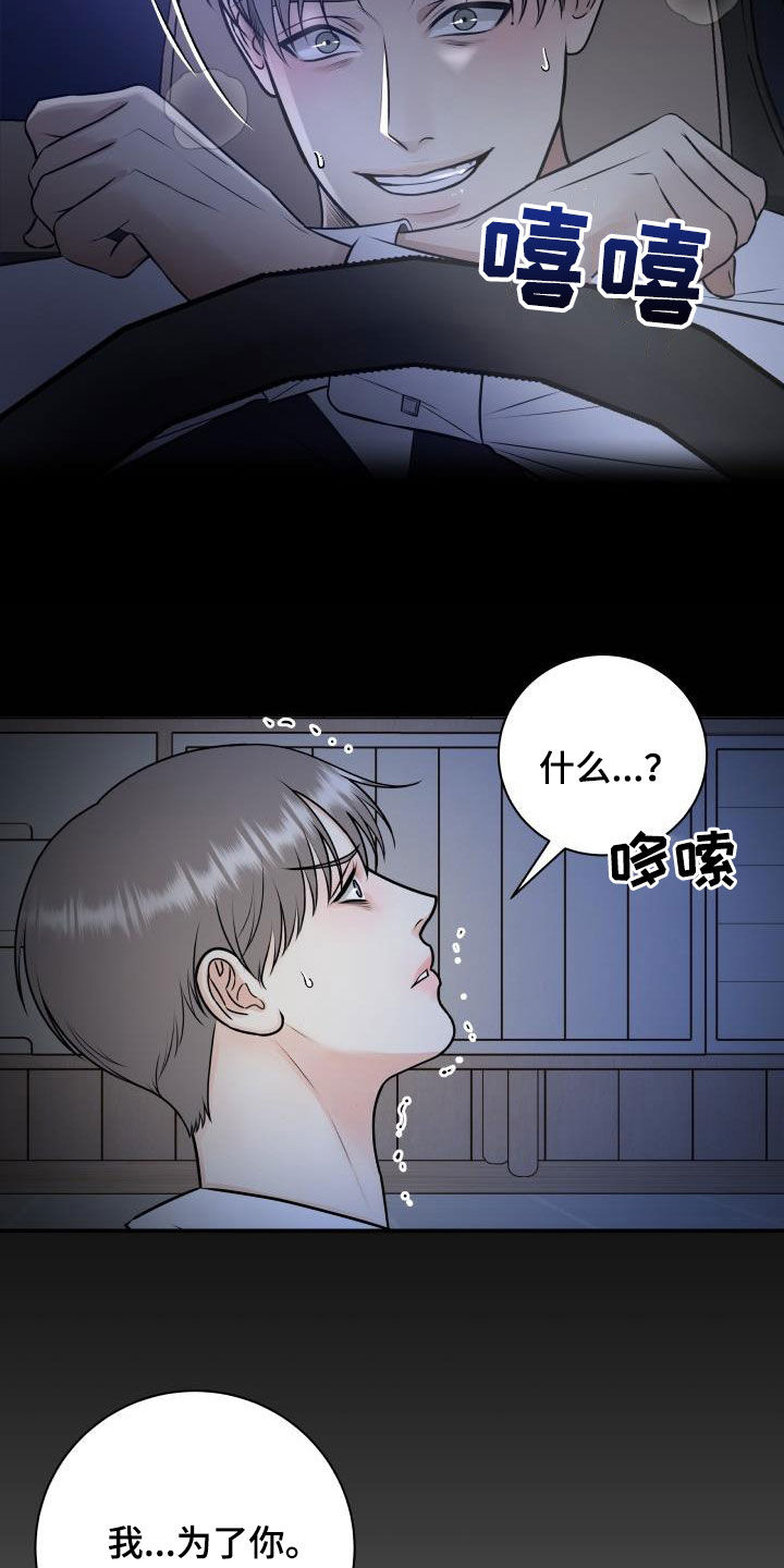 《我非常幸福》第105章【第二季】疯狂 第13页