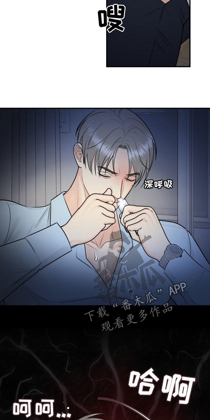 《我非常幸福》第105章【第二季】疯狂 第16页