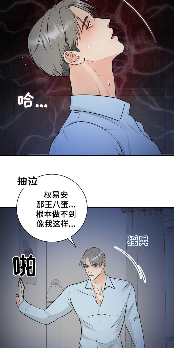 《我非常幸福》第105章【第二季】疯狂 第17页