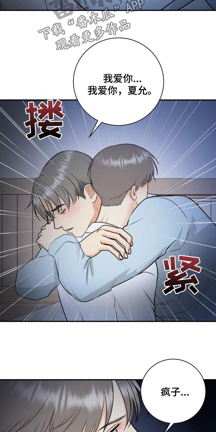 《我非常幸福》第105章【第二季】疯狂 第19页