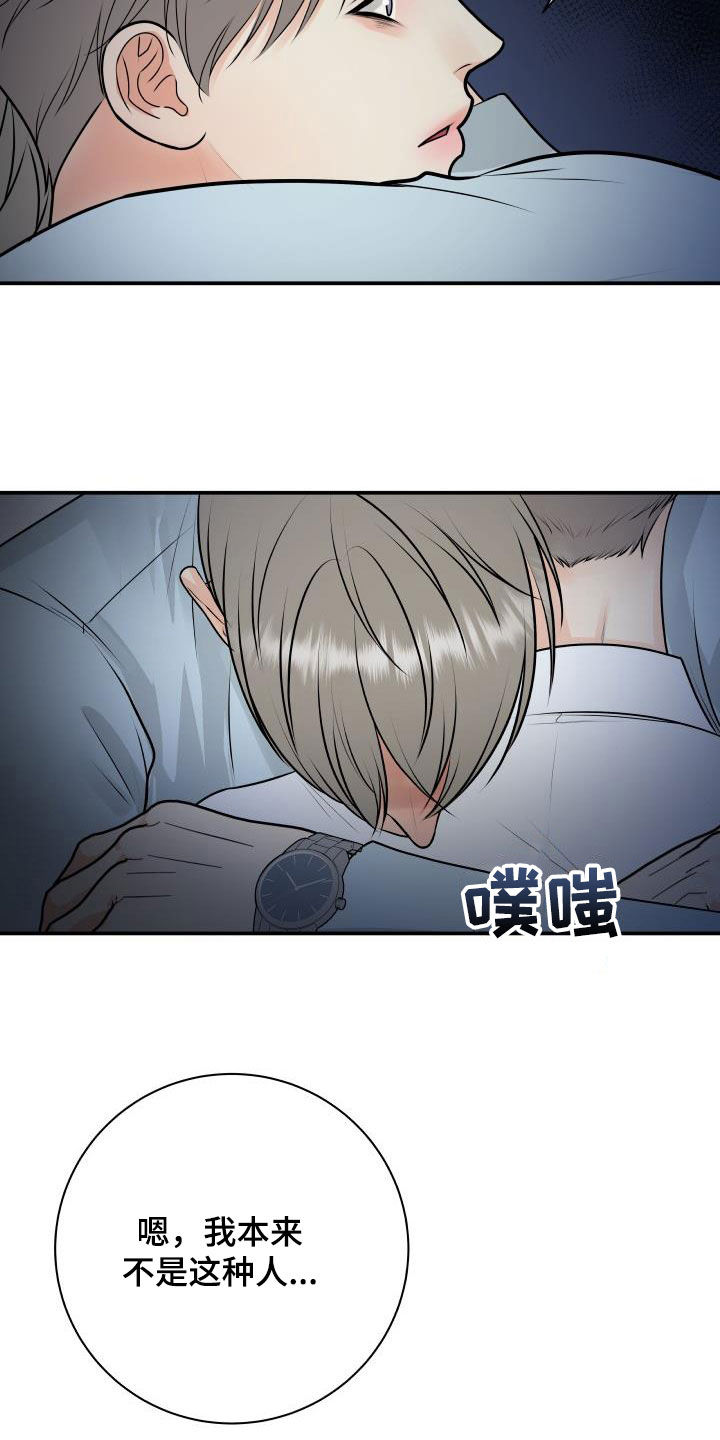 《我非常幸福》第105章【第二季】疯狂 第20页