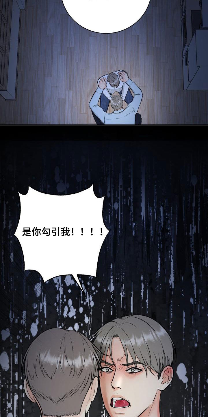 《我非常幸福》第105章【第二季】疯狂 第22页