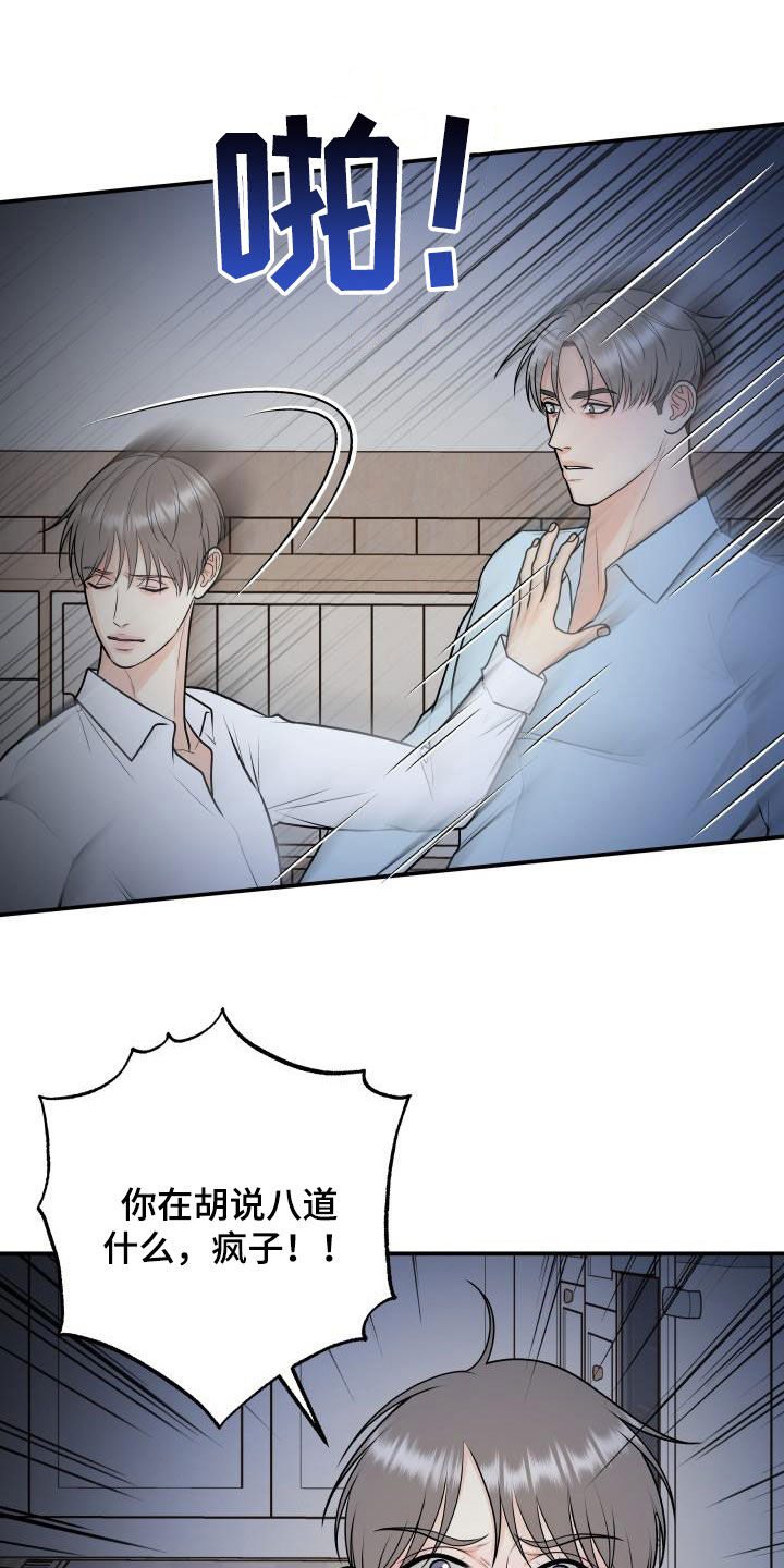 《我非常幸福》第105章【第二季】疯狂 第24页