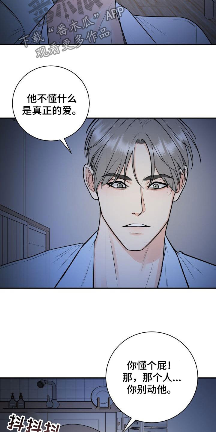 《我非常幸福》第105章【第二季】疯狂 第7页